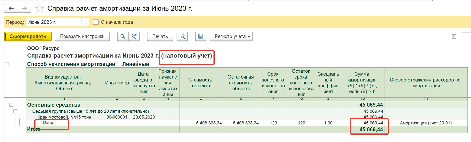 Покупка основных средств бывших в употреблении согласно ФСБУ 6/2020 в 1С:  Бухгалтерии предприятия ред. 3.0 – Учет без забот